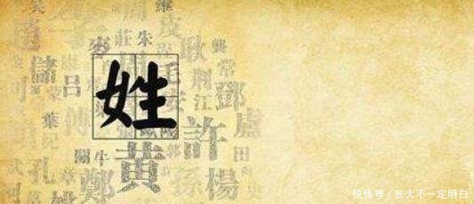 改姓|我国最为难的1个姓氏,自己都读不出口,很多人偷偷改姓!