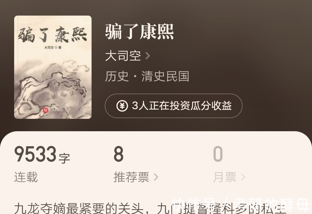 历史小说&榴弹怕水新书《黜龙》上线，这是一本有仙魔背景的架空历史小说！