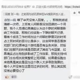 工作|字节跳动CEO张一鸣批员工上班聊游戏：工作很闲吗