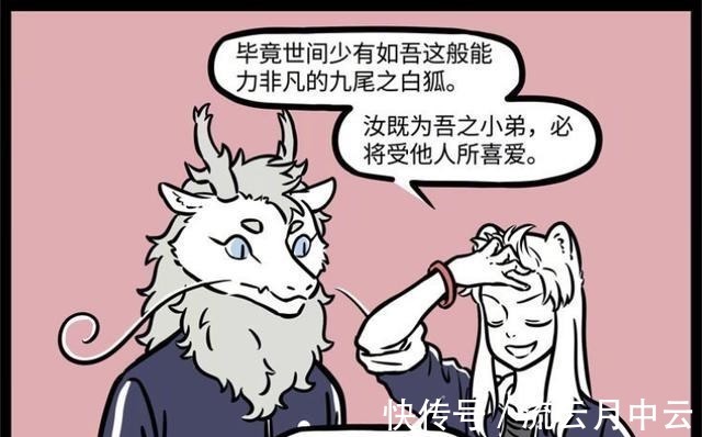 情侣装|非人哉敖烈请教九哥,从“社恐”秒变团宠,“九烈”情侣装抢镜