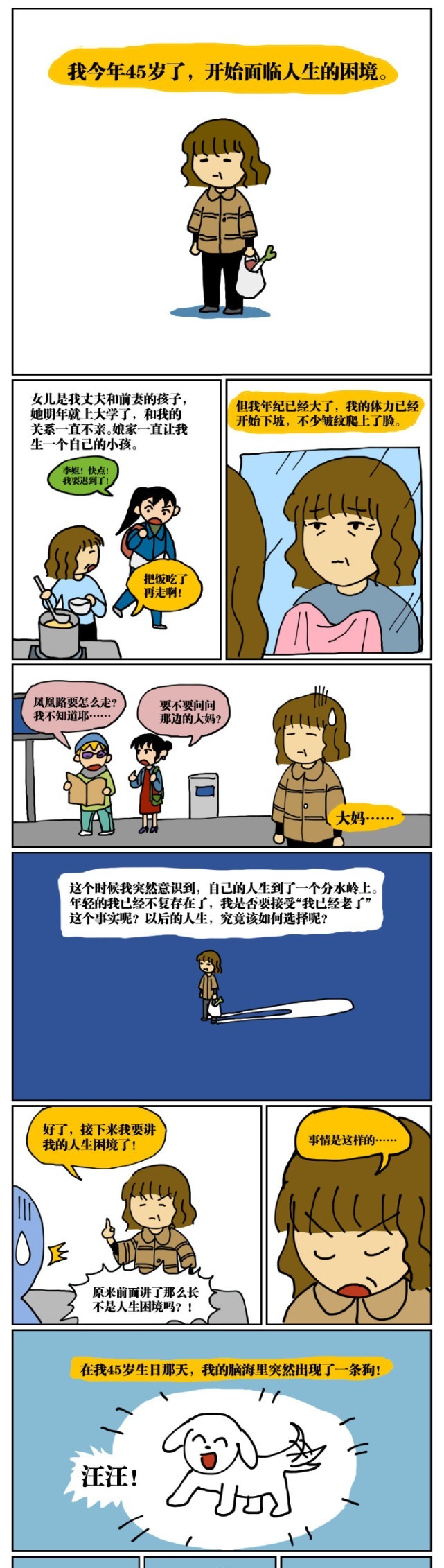 抓进|人性漫画：45岁的我因为翻墙去幼儿园滑滑梯而被抓进了警察局