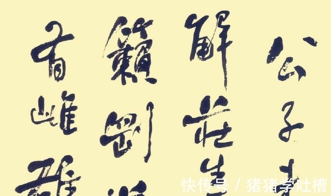 书法|不被看好的何绍基书法，笔墨天然有趣，不输苏轼的大气稳重