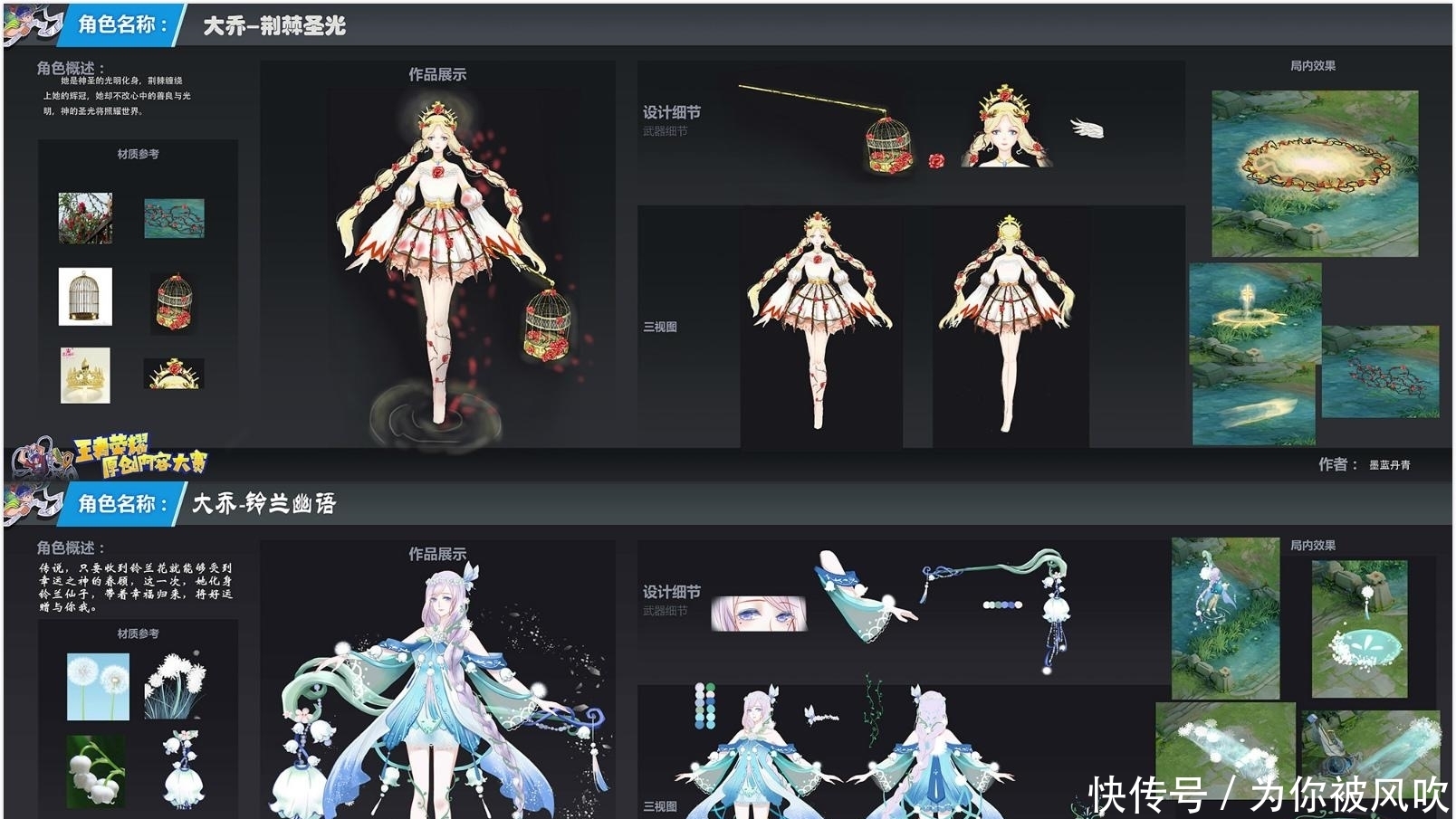 皮肤|王者荣耀皮肤设计稿, 孙膑加入KPL天狼系列？大乔铃兰幽语太仙女！