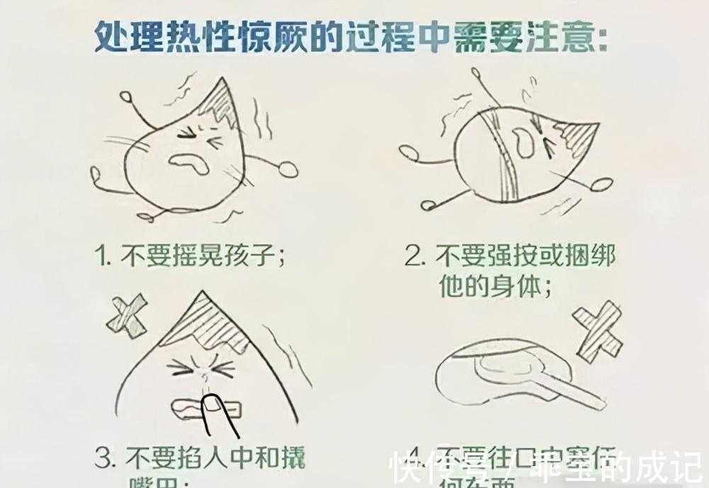 惊厥|《天使儿童急救手册》孩子“高热惊厥”的紧急处理方法
