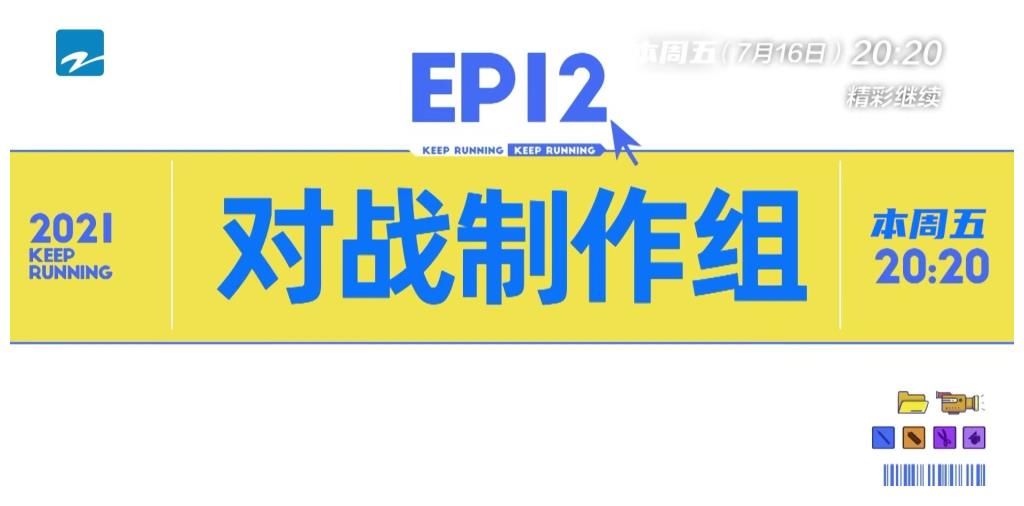 跑男團(tuán)|《奔跑吧》收官來襲，跑男團(tuán)“開撕”節(jié)目組，陳立農(nóng)再遇蔡徐坤