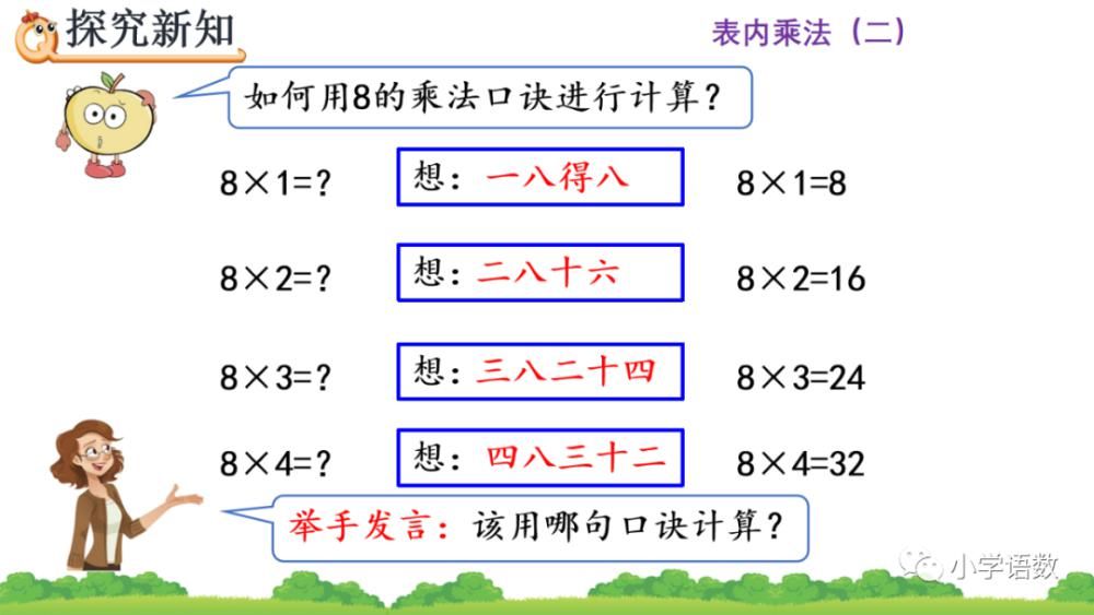 课件|人教版二年级数学上册第6单元《8的乘法口诀》课件及同步练习