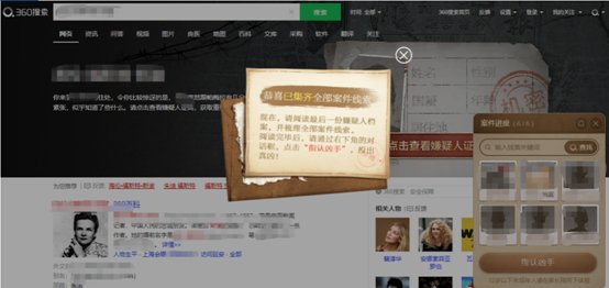 线上推理|线上推理你玩过吗？360搜索上线《推理档案局》线上推理项目