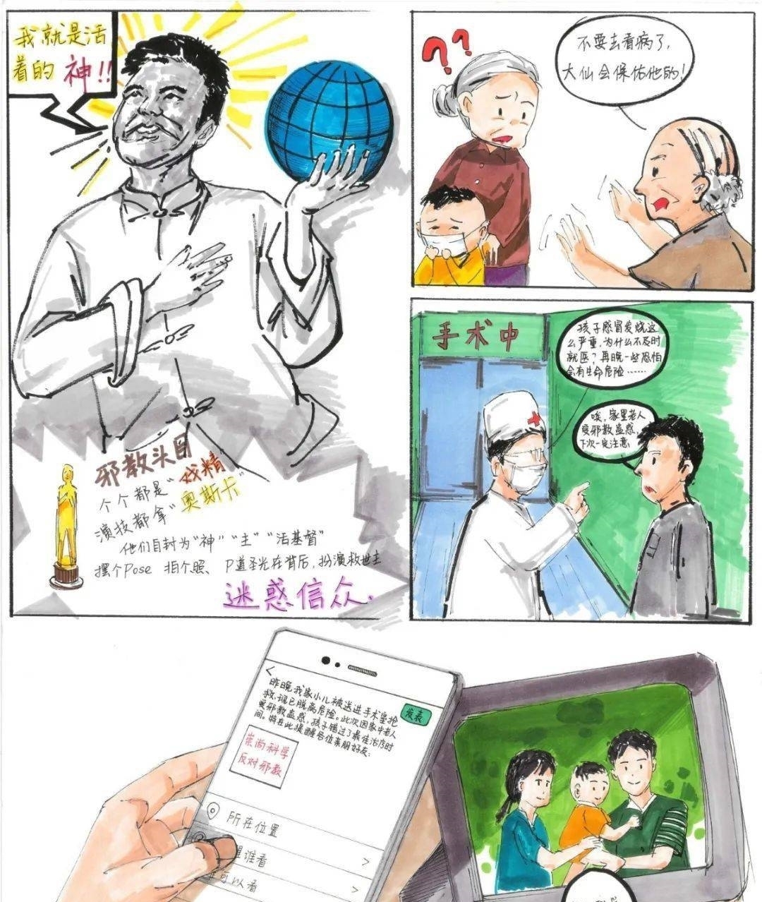 法治+漫画普法“萌萌”哒~