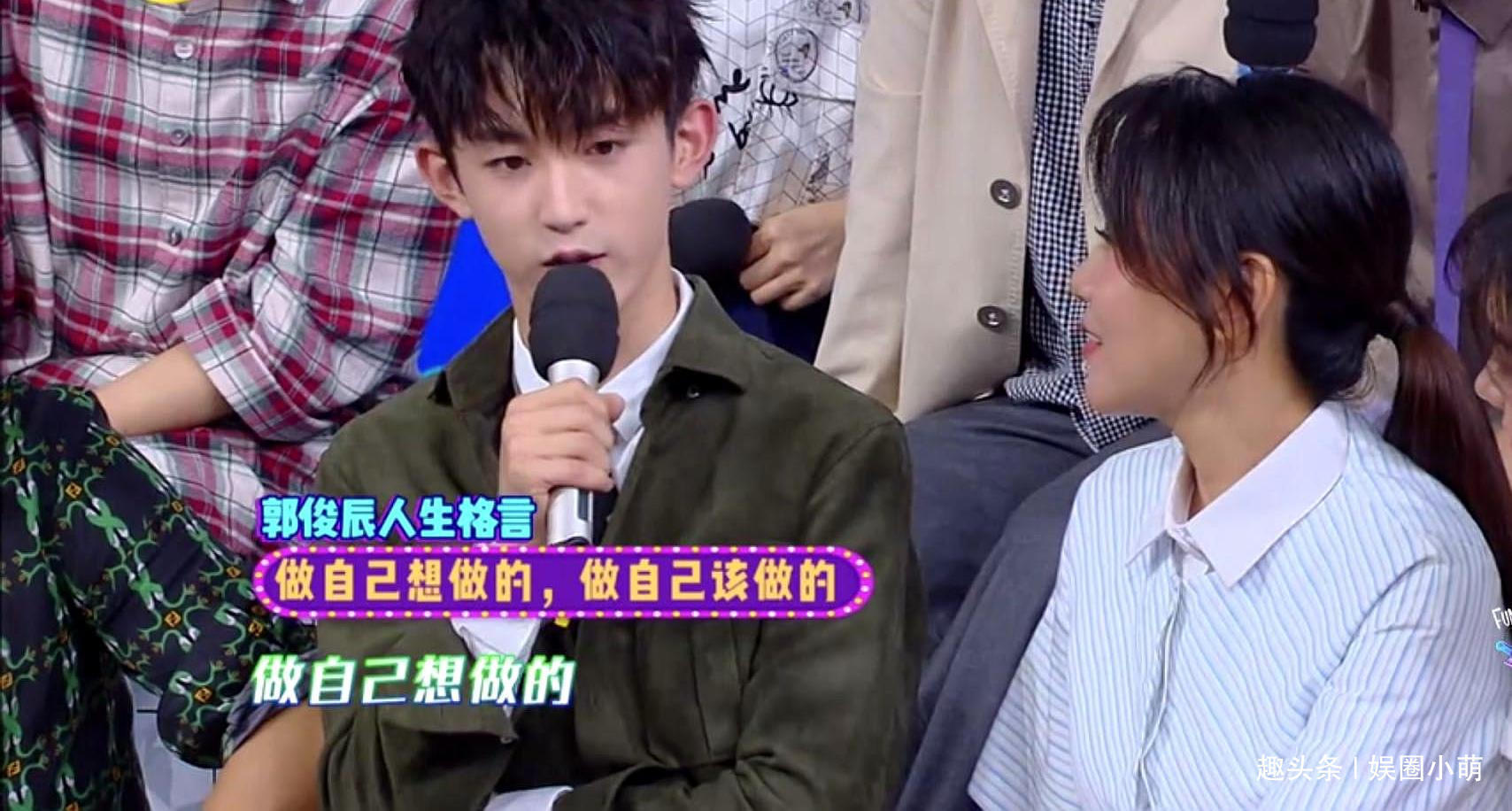 快本大本營趙今麥郭俊辰全程無互動，人生格言卻暴露真實的默契