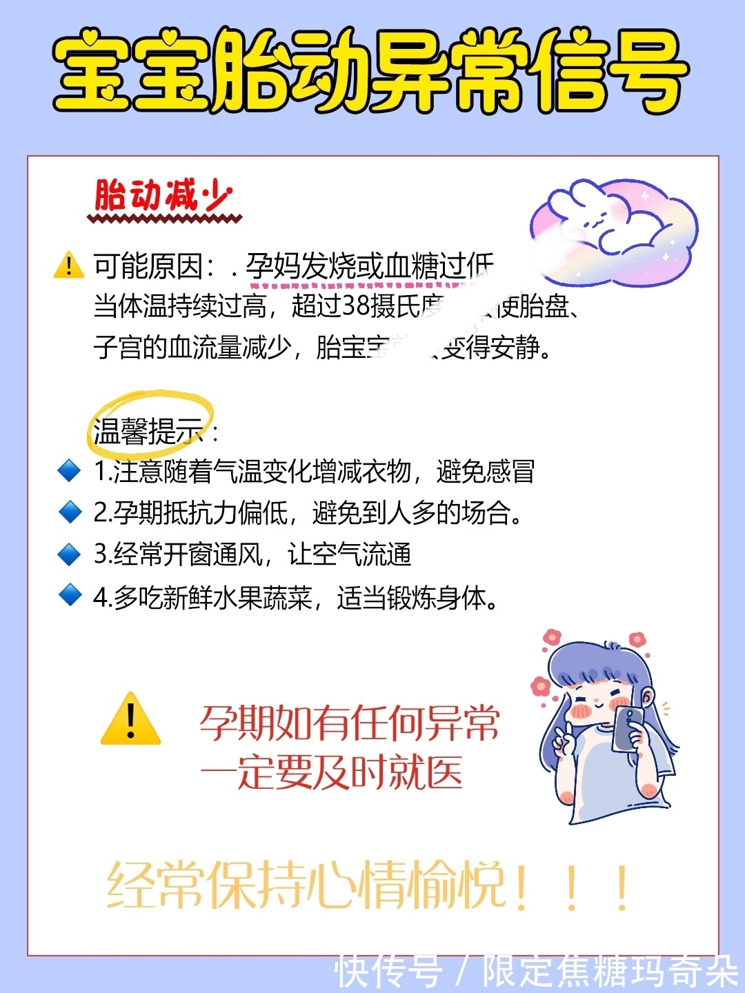 胎动|孕妈一定要知道的胎动知识|异常胎动表现