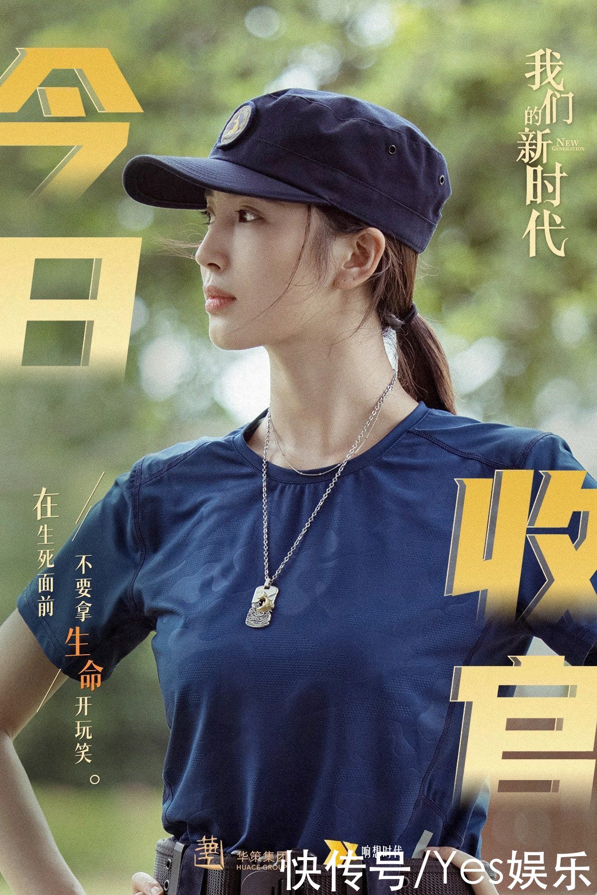 赵小飞|王紫璇《我们的新时代》之《紧急营救》收官 致敬民间救援队