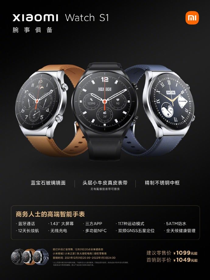 s1|小米Watch S1发布：蓝宝石+头层牛皮 续航24天