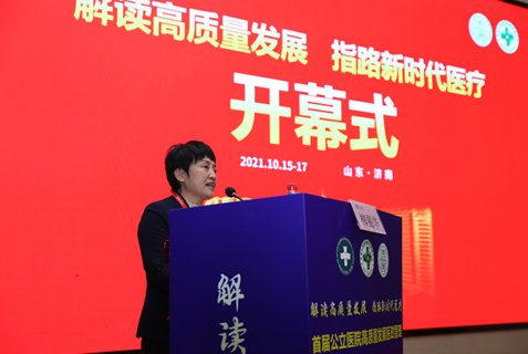 山东大学第二医院|山东大学第二医院主办2021年山东省公立医院高质量发展医政管理泰山论坛