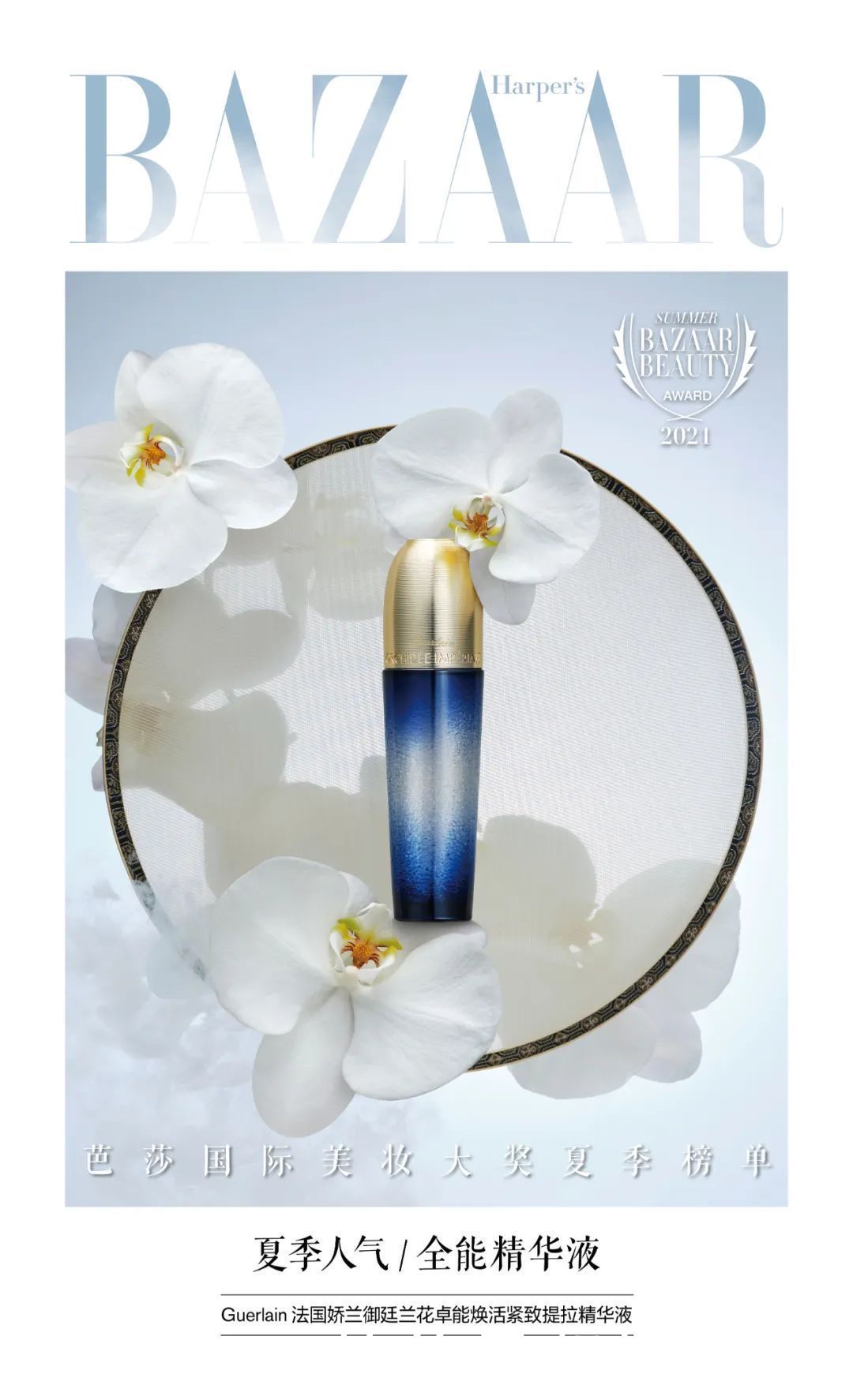 遮瑕膏|2021芭莎国际美妆大奖夏季版心动发布，寻找你的宝藏单品