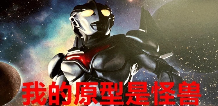 泽塔奥特曼|奥特曼的原型都是谁迪迦很特殊,还有三位的原型是怪兽!
