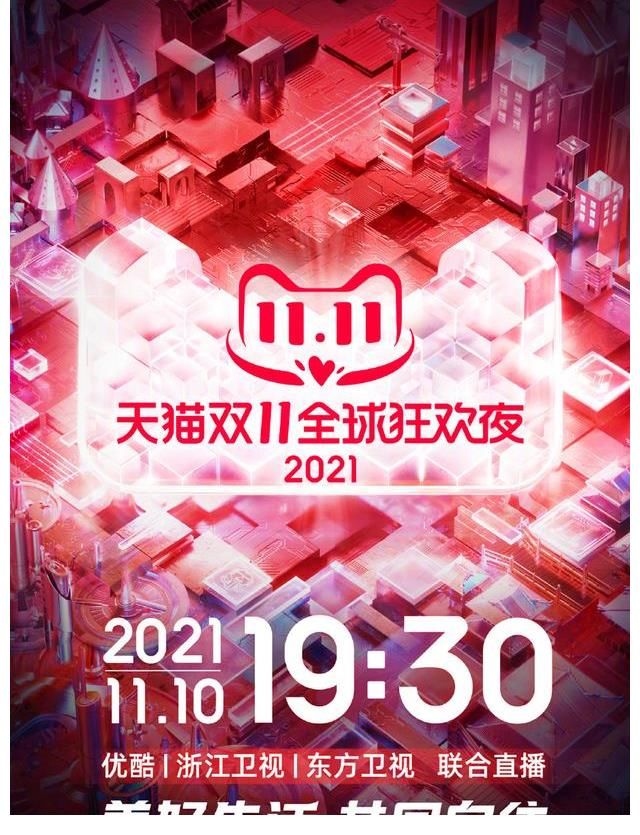 天猫双十一晚会名单曝光，近百位明星参加，圈内顶流齐聚