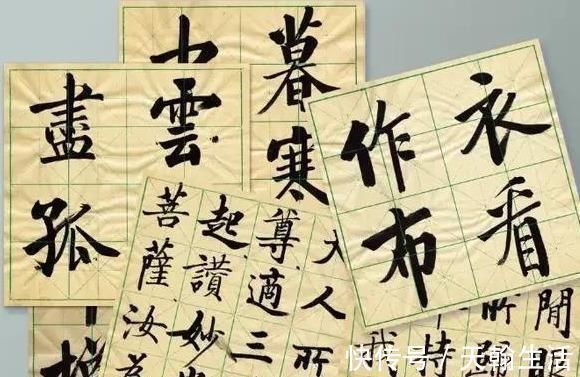 书体#启功在废旧纸张上练字作品,颠覆你的审美观,用笔率真,笔笔惊艳