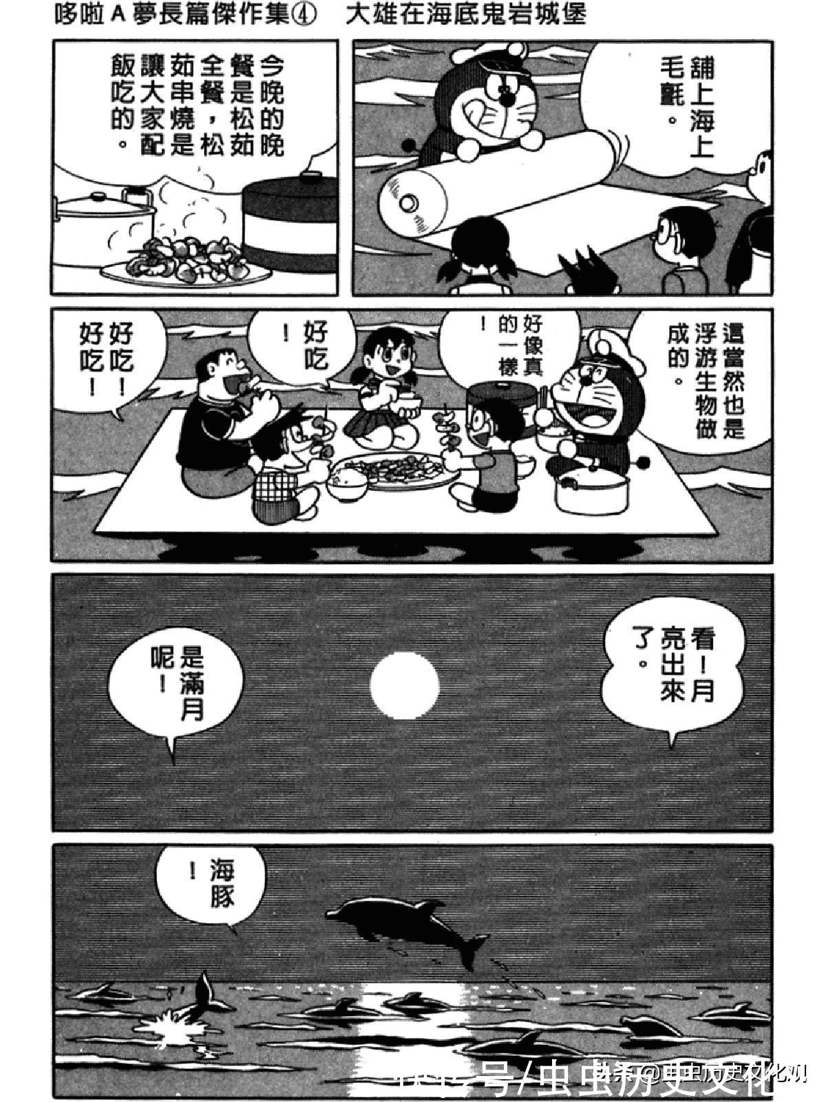 大雄|哆啦A梦超长篇第四卷 大雄在海底鬼岩城堡