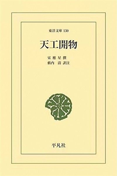 译本@曾令世界瞩目的中国技术（中国典籍在海外）