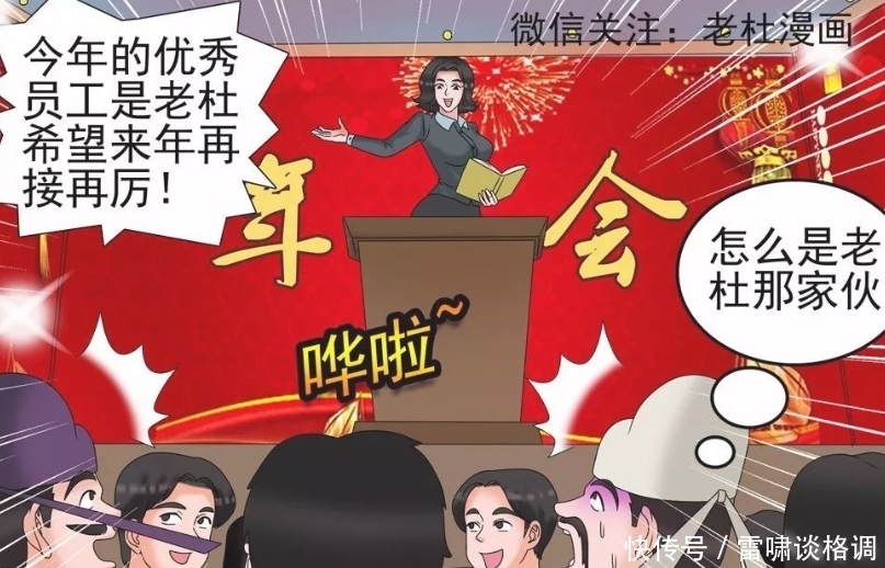 老李|搞笑漫画：老杜抡起了拳头，只见老李使用一招“移形换影”……