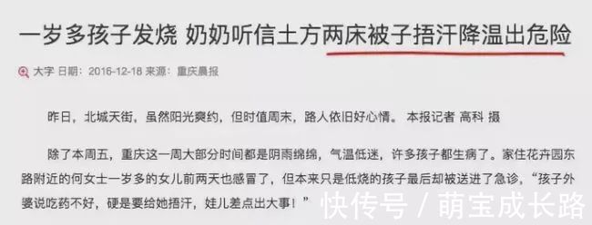发烧|宝宝发烧?注意了,这些错误的护理方法一个也不能用!