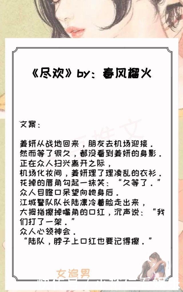 女追男|五本女追男宠文,长腿貌美战地记者女主vs强壮精干警察大队长