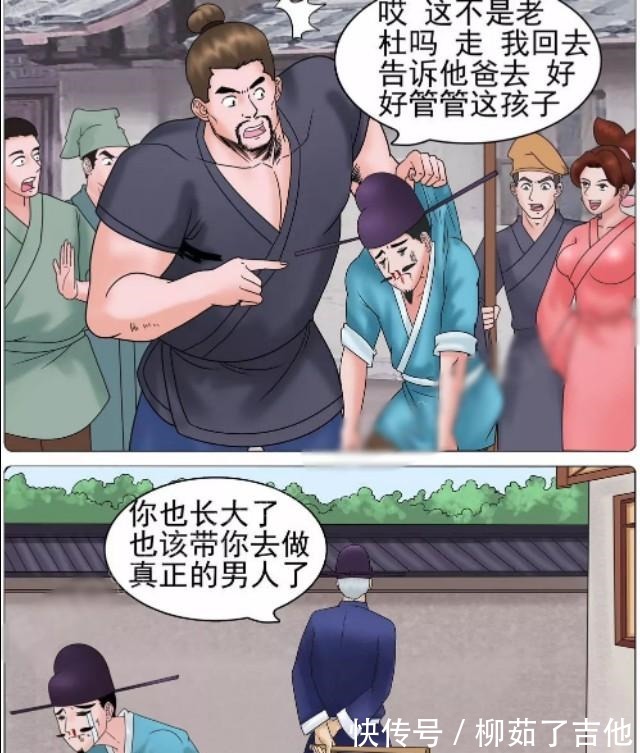 |搞笑漫画老杜，你也长大了也该带你去做真正的男人了