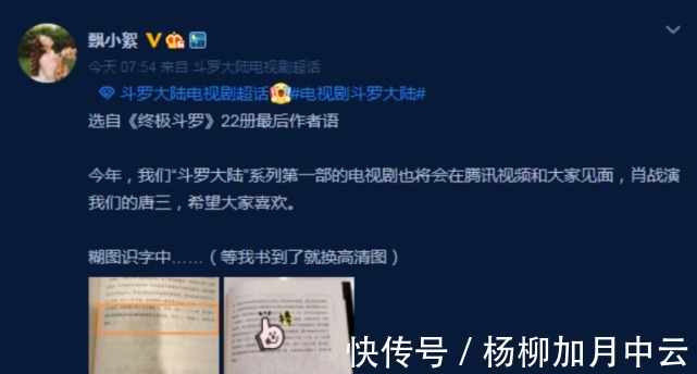 唐家三少|斗罗大陆真人版影视剧真的要来了唐家三少官宣今年上映