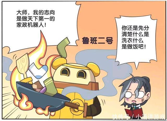 王者荣耀漫画、鲁班原来一共有七个，但是为什么只留下了七号呢？