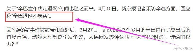 闹剧还是炒作？辛巴退网的背后果然是一场阴谋！