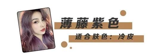 肤色|别再乱染头发了!特别是这3种发色,基本都踩雷
