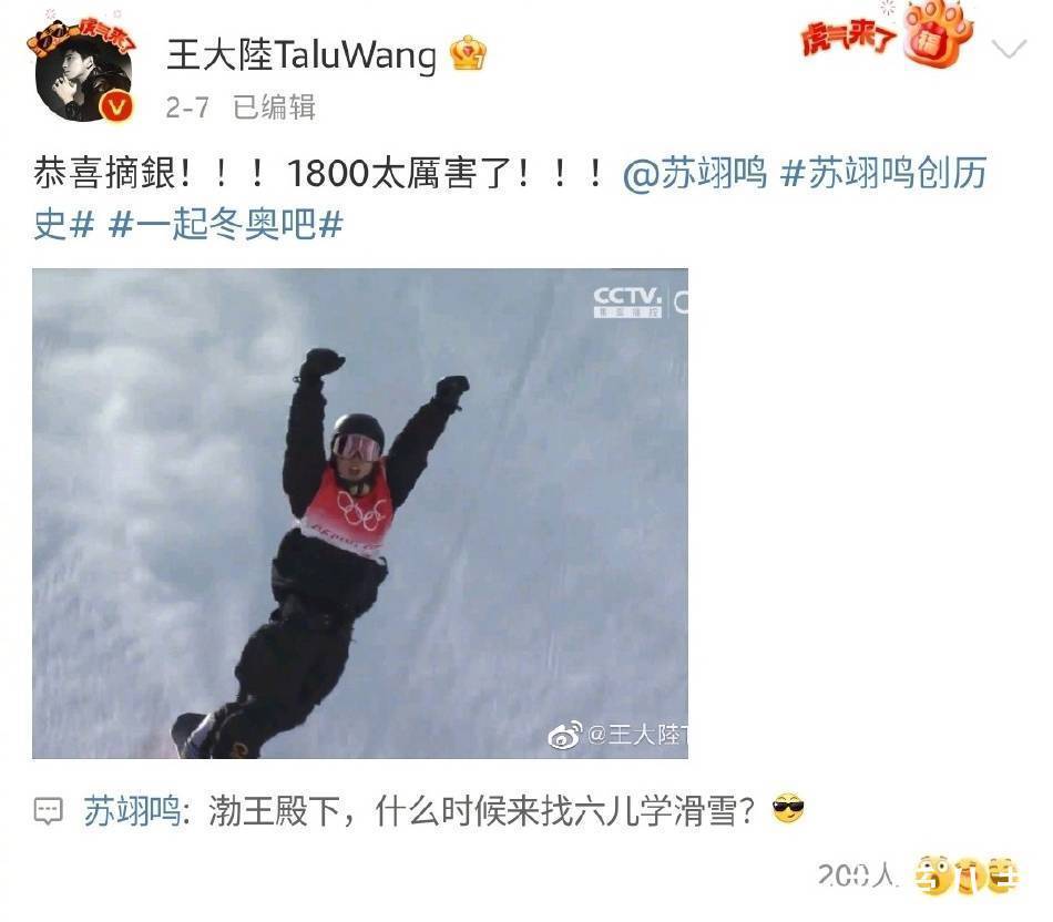 智取威虎山|超有心!苏翊鸣深夜回复张继科苏炳添等人祝贺