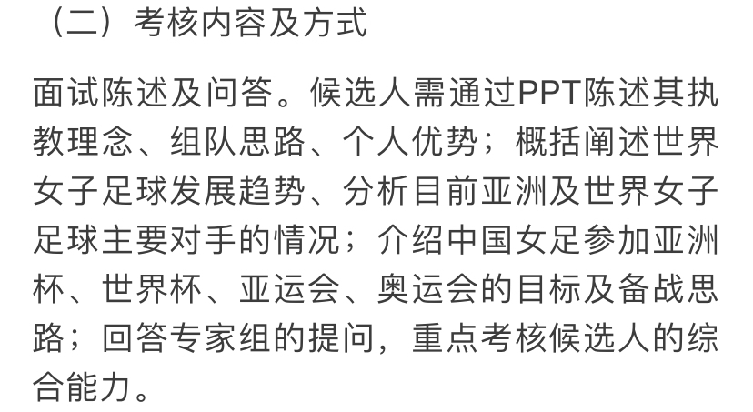 足协|中国足协官宣选帅！贾秀全条款正式出炉，3年后剑指巴黎冲金