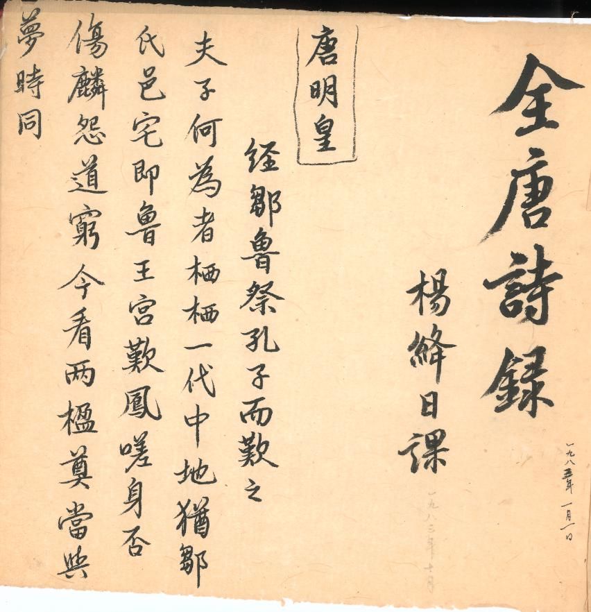  文学研究所|刘宁：《钱锺书选唐诗》?是钱锺书先生庞大学问冰山的一角