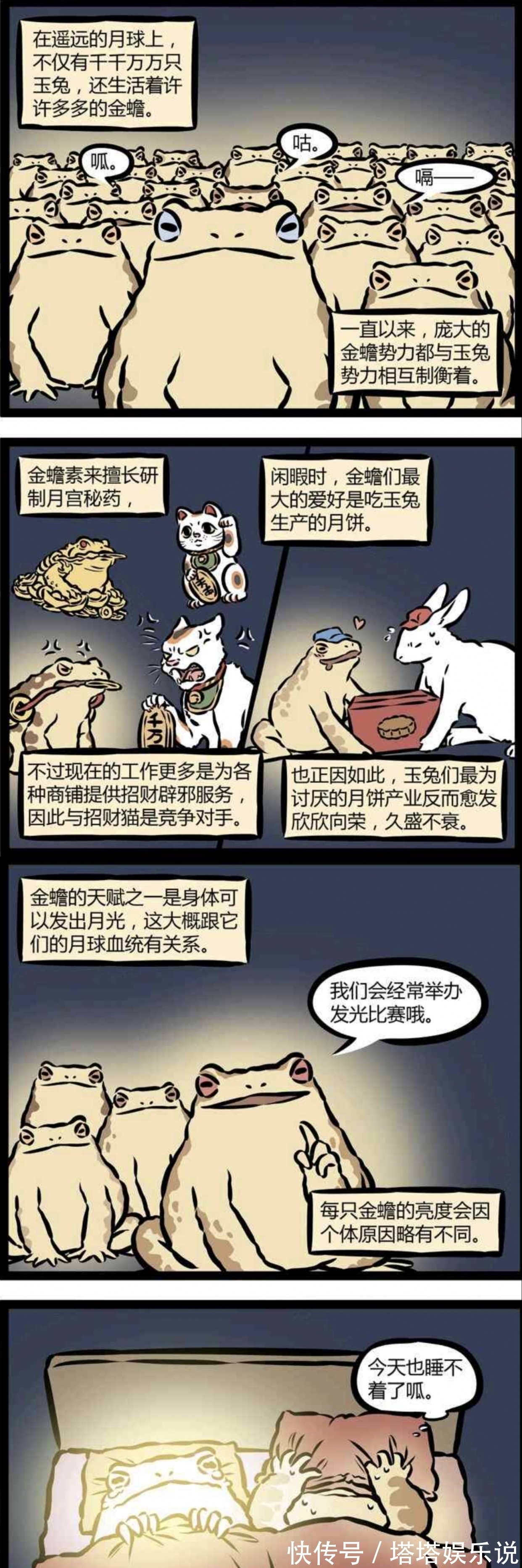 晨希酱|非人哉：同屏出现的历史人物，紧跟时代的金蟾，发光的金蟾