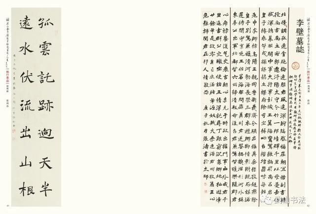 作品|武山县首届楷书研究展“班行秀出”一一优秀作品云展