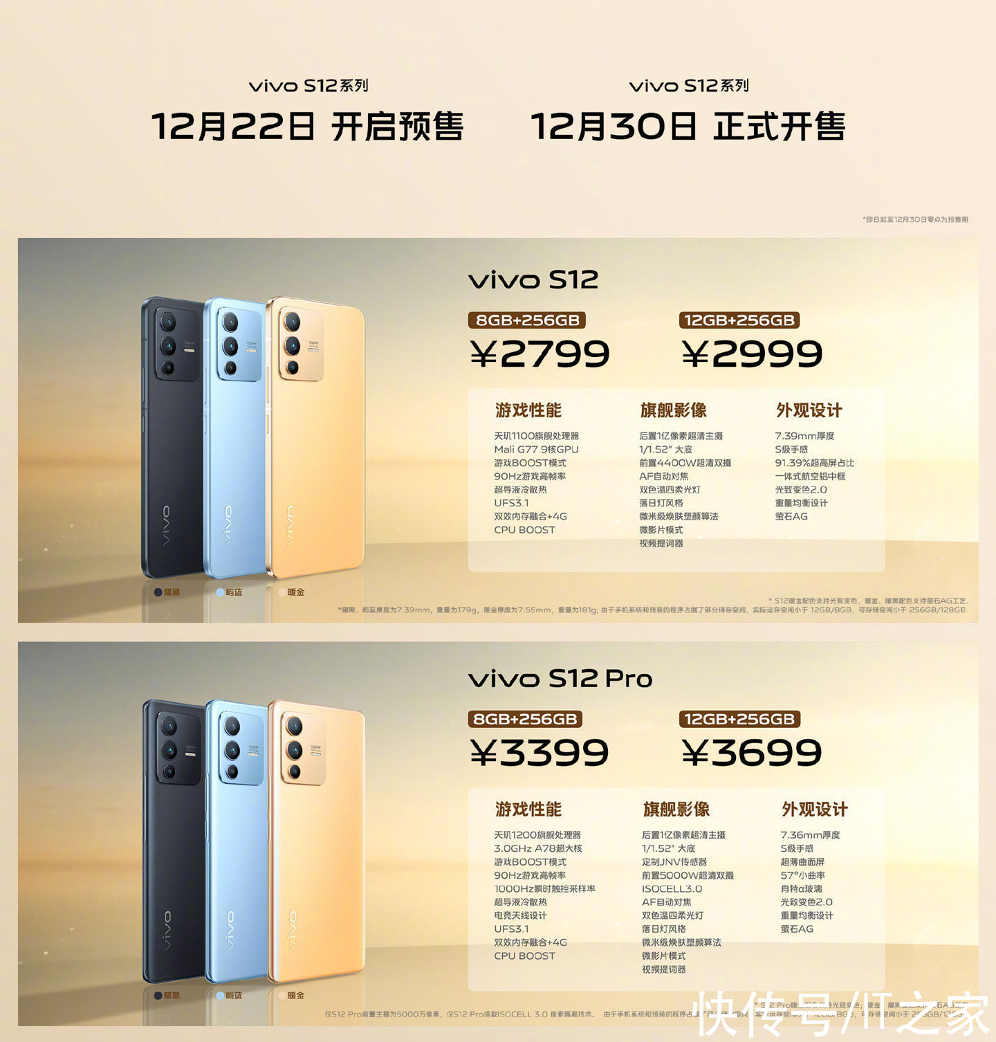 S12|2799 元起，vivo S12 系列正式发布：前置超清双摄