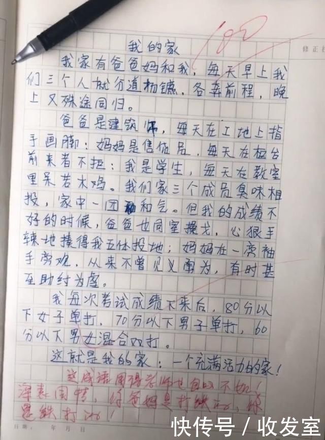 小学生作文《我的家》火了，老师自叹不如，网友被你的天真打败