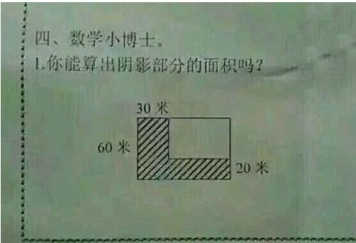 研究生|小学生数学题，研究生爸爸看完“麻爪”，做对2道就是高智商！