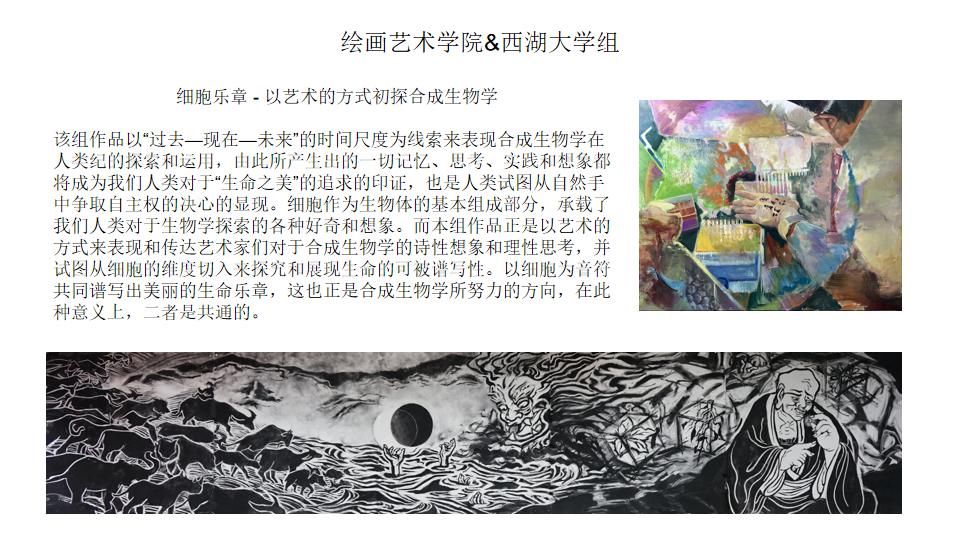  第二届“生命之美”中国美术学院&西湖大学联合艺术创作展顺利开幕