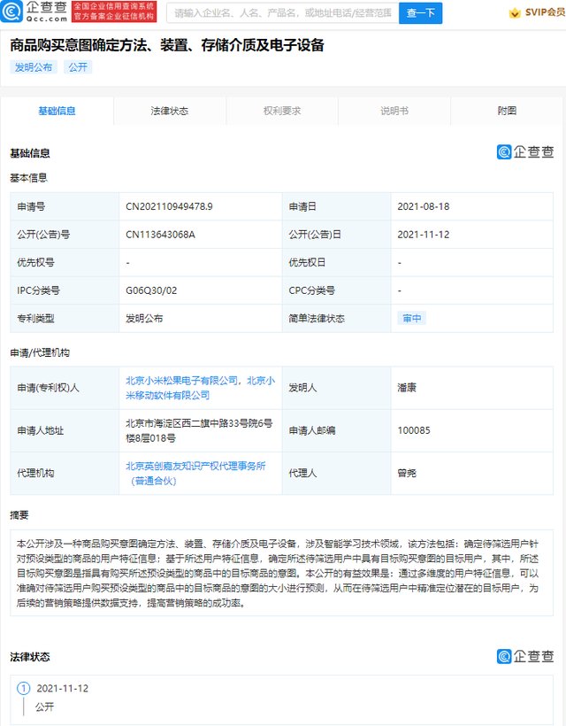 用户|小米公开商品购买意图确定专利，可精准定位潜在目标用户