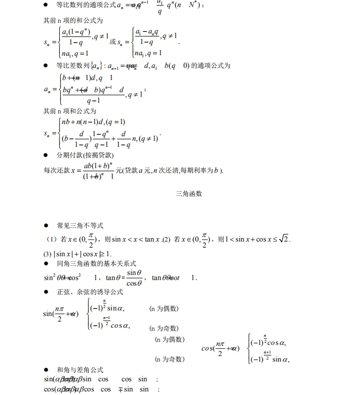 高考数学：所有公式及结论总结大全，200条！