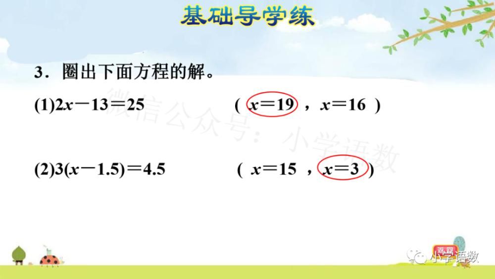 同步|人教版五年级数学上册第5单元《解稍复杂的方程》课件及同步练习