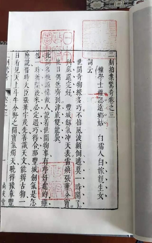 拍案惊奇|张青松:尚友堂刊本《二刻拍案惊奇》影印后记