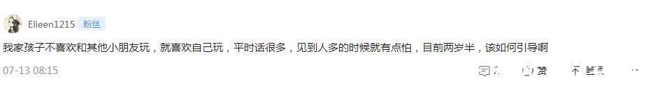 规律|2岁孩子不爱跟小朋友玩,是孤僻吗社交发育规律告诉你多虑了