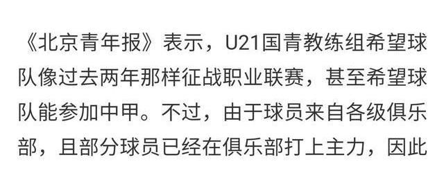 体育总局|男足已无未来？U21国足创26年来历史最差成绩，反给足协提难题！