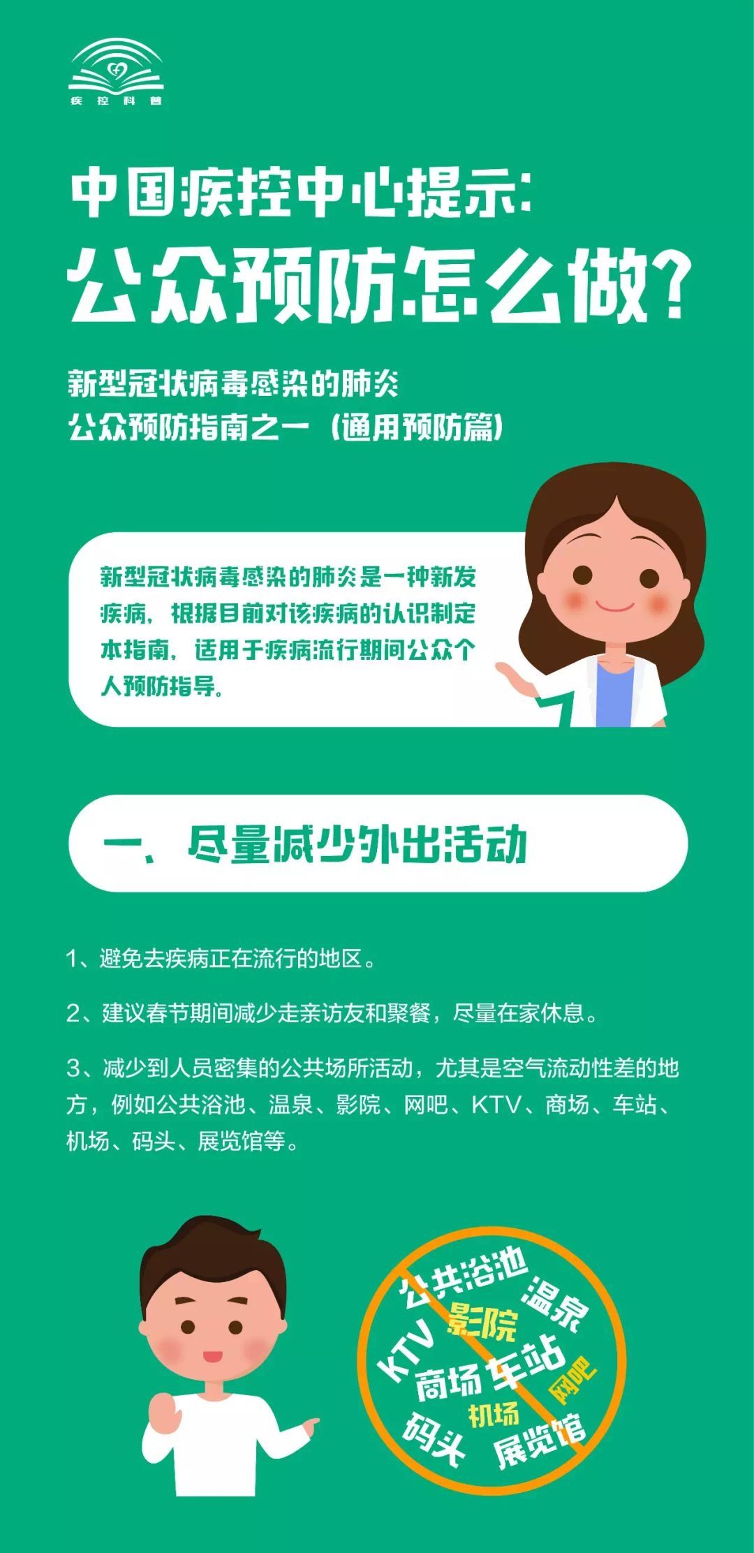 中国疾控中心|假期返程中如何预防？居家隔离怎么做？中国疾控中心10个权威指南最全合集