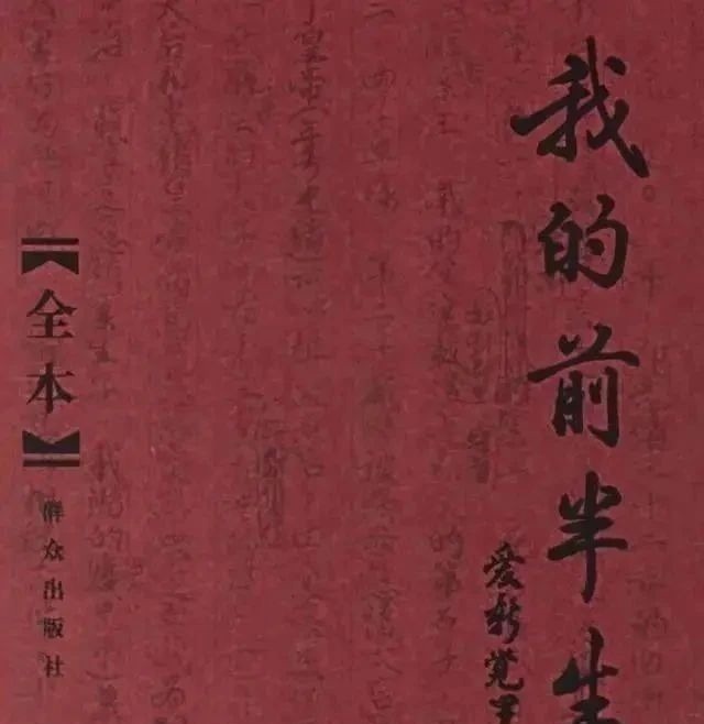硬笔书法#溥仪生前最好的28个字迹曝光,骨力十足,个性鲜明,是无奈是结束