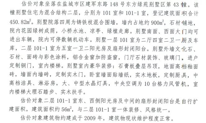 法拍|最高直降384万！盐城一批豪宅正在抛售......