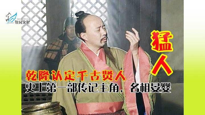 乾隆认定的千古贤人，史上第一部传记主角名相晏婴思想传二千多年